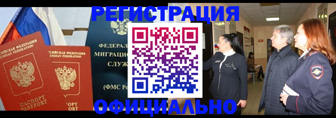 прописка 2025 в Гае