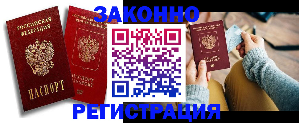 прописка поиск в Гае