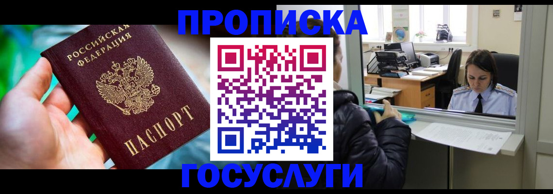 где прописаться в Гае