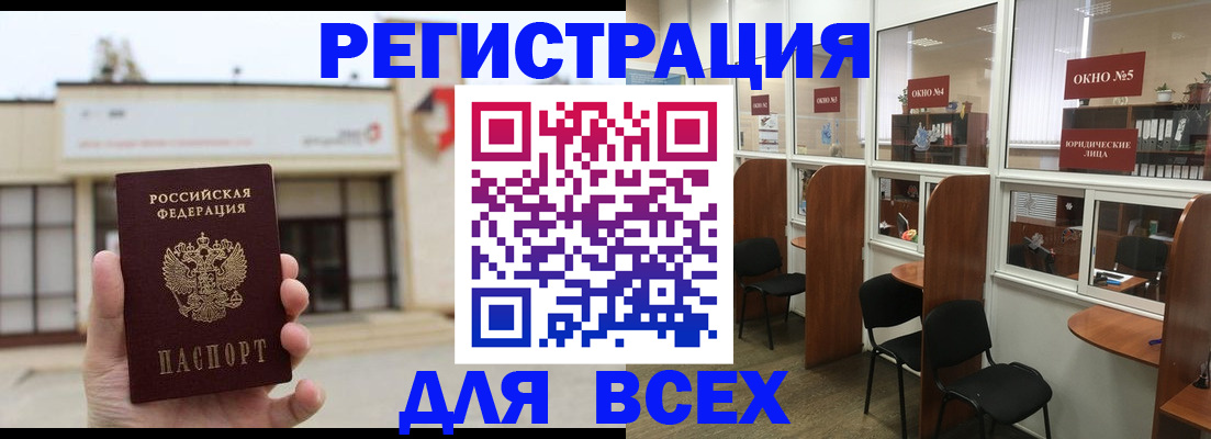 прописка в Гае