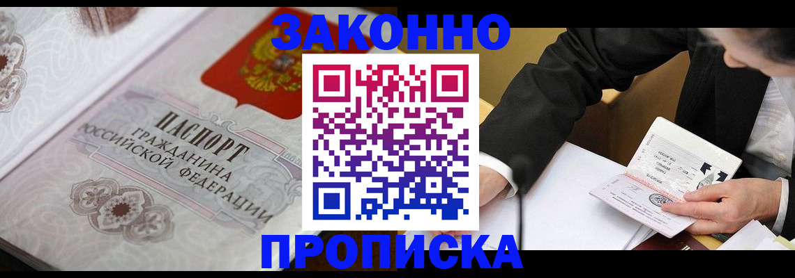 временная прописка в Гае