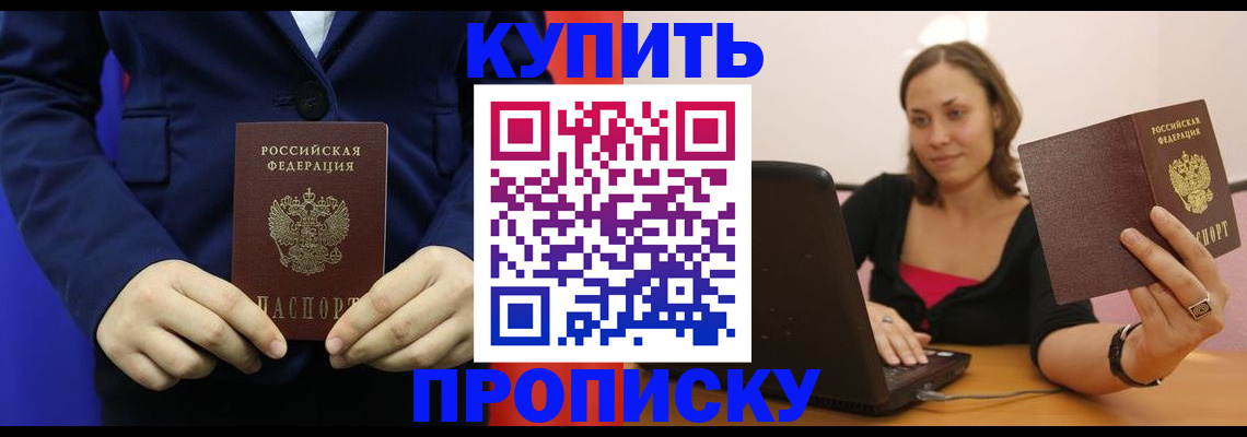 прописка в Гае