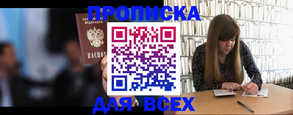 прописка законно в Гае