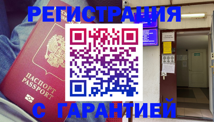 прописка гарантия в Гае