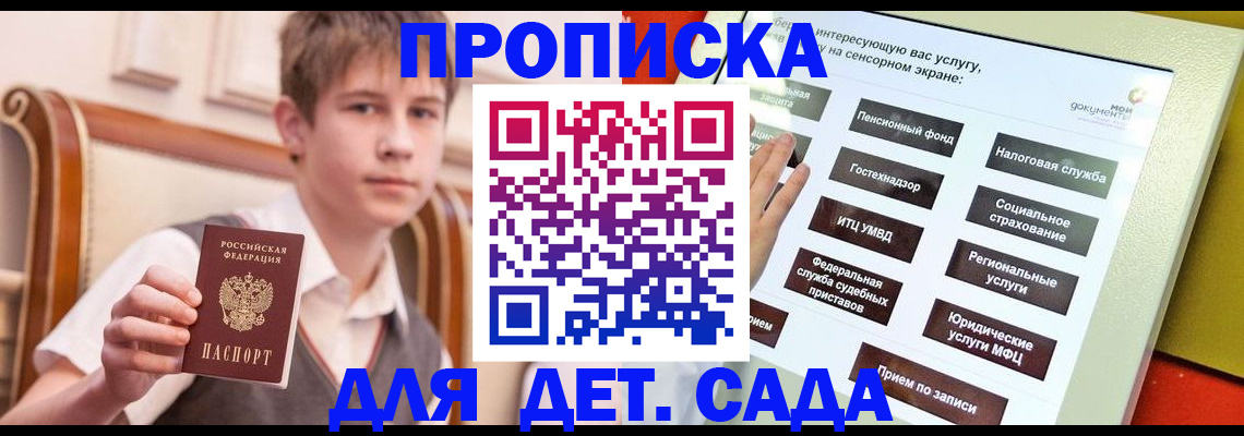 прописка поиск в Гае