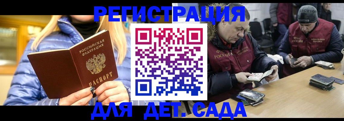 временная регистрация для школы в Гае
