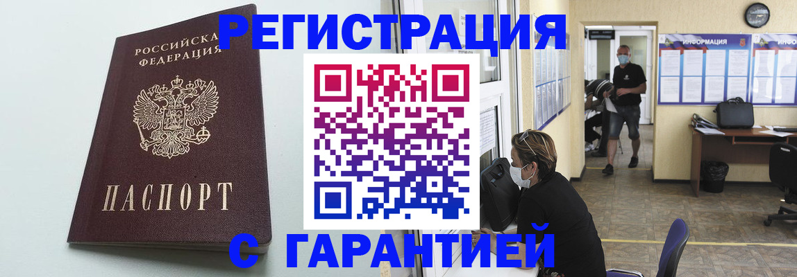 временная регистрация недорого в Гае